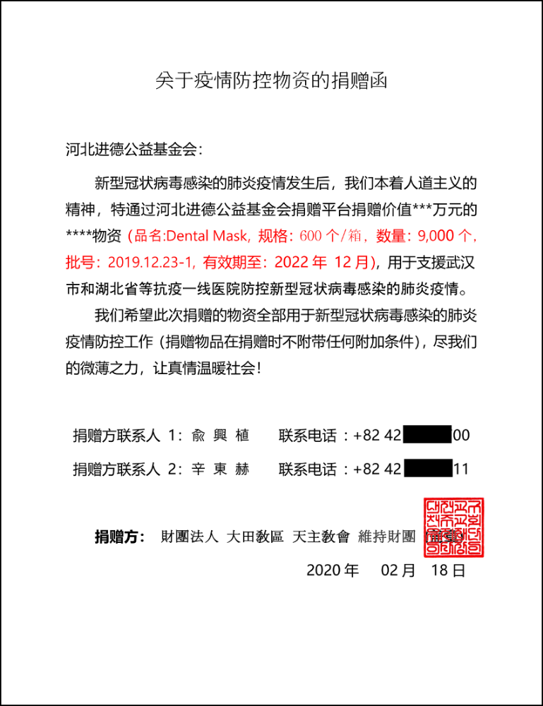 捐赠函图1.png