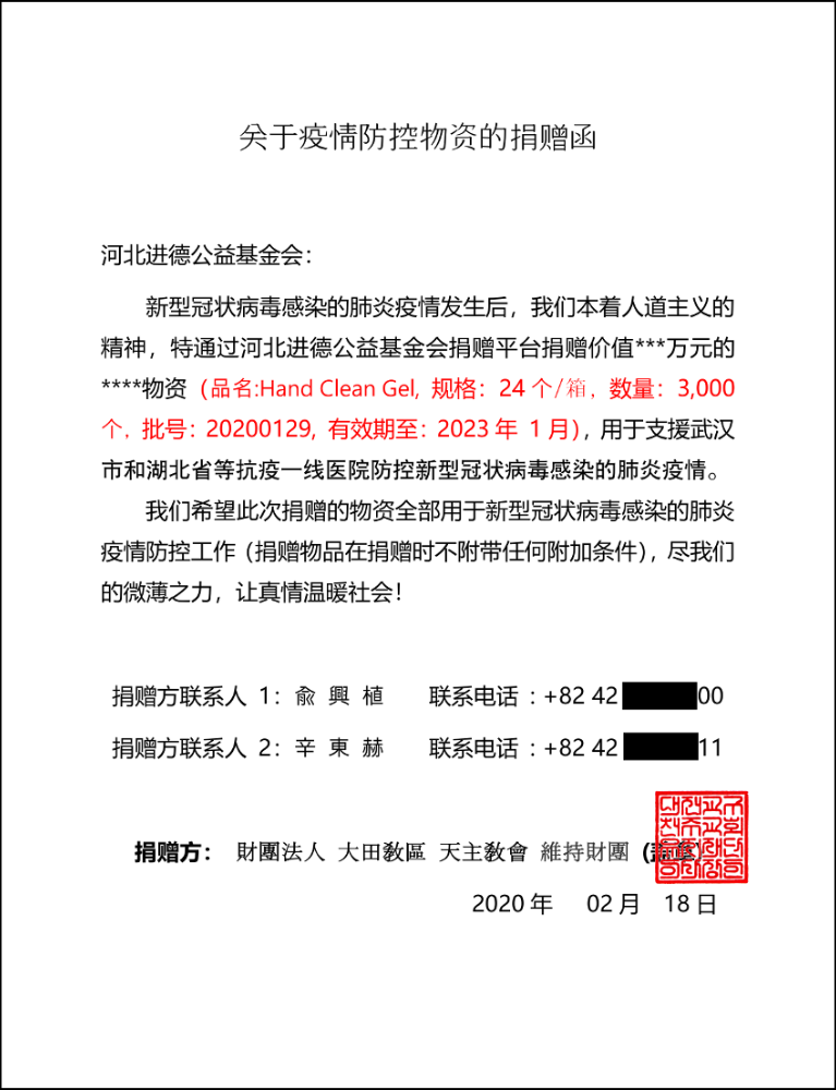 捐赠函图3.png